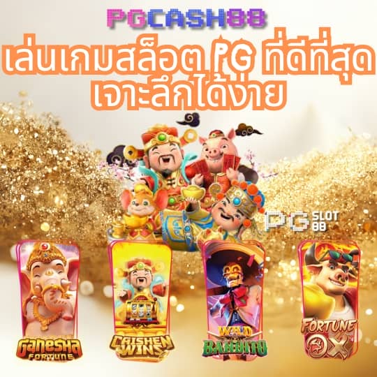 บุญโชคสล็อต